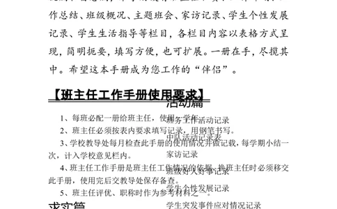 班主任工作手册_新八下历史_19、赠送其它资料_旧版_14赠送综合8下历史_班主任计划和总结