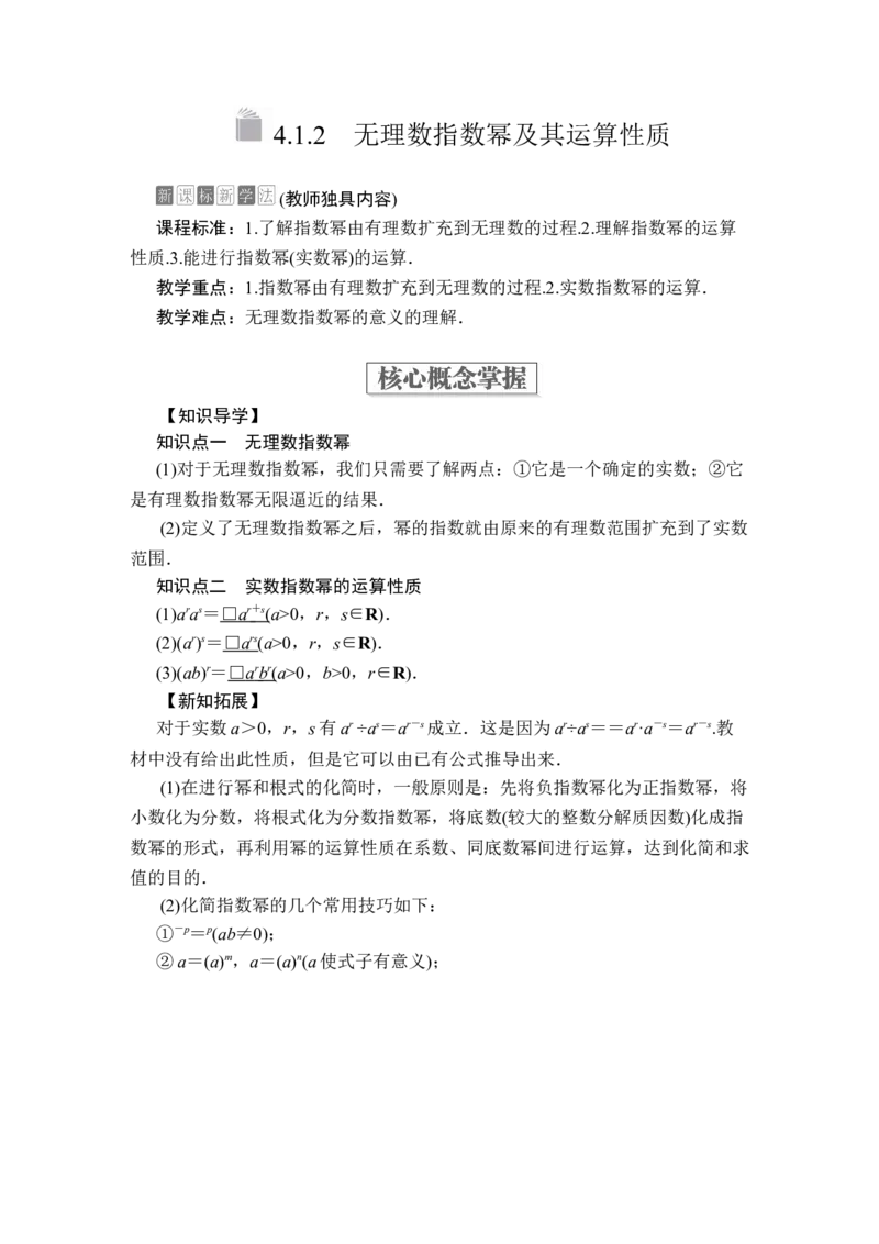 第四章4．14．1.2_化学课件_高中数学必修一二_2020年新改版--高中数学必修1（课件+课时练+单元测试+复习）_（新教材）人教数学必修第1（课件+课时练+单元测试+复习）第4章(共60份打包)