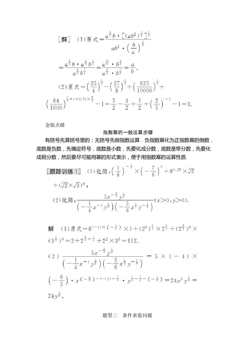 第四章4．14．1.2_化学课件_高中数学必修一二_2020年新改版--高中数学必修1（课件+课时练+单元测试+复习）_（新教材）人教数学必修第1（课件+课时练+单元测试+复习）第4章(共60份打包)