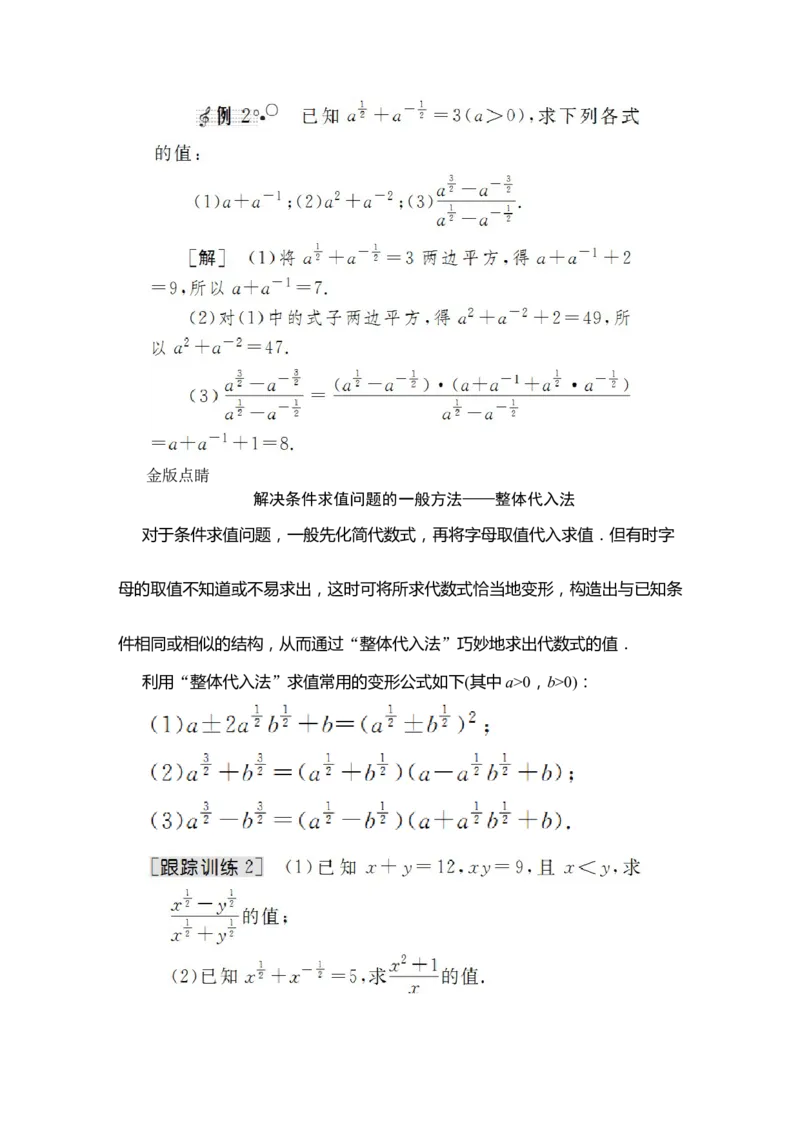 第四章4．14．1.2_化学课件_高中数学必修一二_2020年新改版--高中数学必修1（课件+课时练+单元测试+复习）_（新教材）人教数学必修第1（课件+课时练+单元测试+复习）第4章(共60份打包)