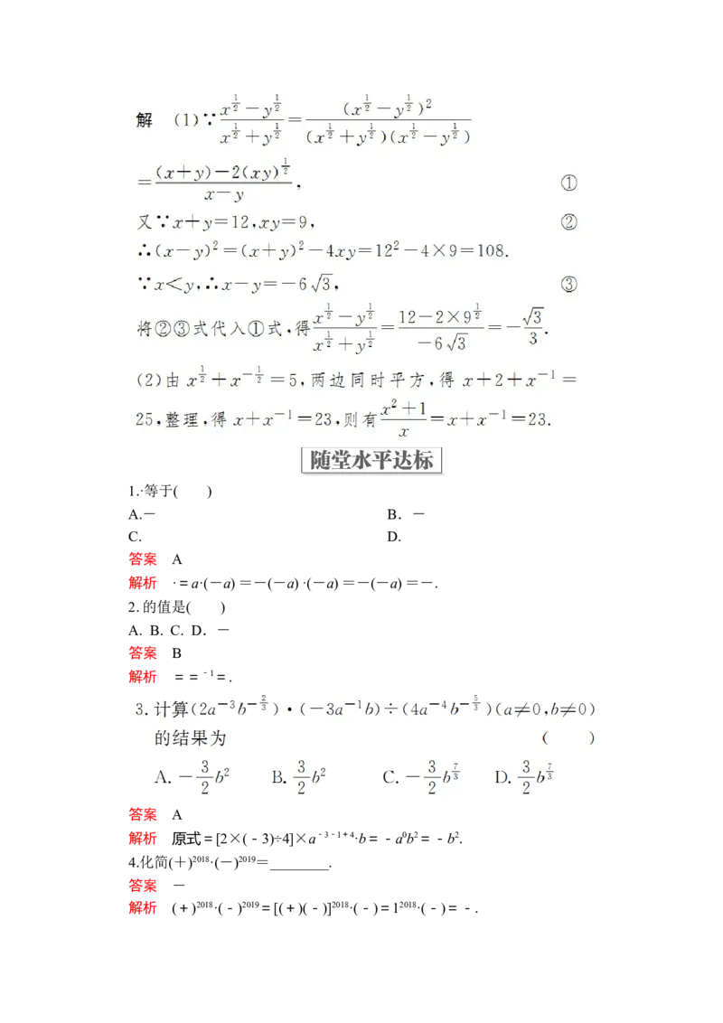 第四章4．14．1.2_化学课件_高中数学必修一二_2020年新改版--高中数学必修1（课件+课时练+单元测试+复习）_（新教材）人教数学必修第1（课件+课时练+单元测试+复习）第4章(共60份打包)