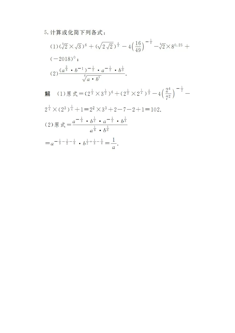 第四章4．14．1.2_化学课件_高中数学必修一二_2020年新改版--高中数学必修1（课件+课时练+单元测试+复习）_（新教材）人教数学必修第1（课件+课时练+单元测试+复习）第4章(共60份打包)