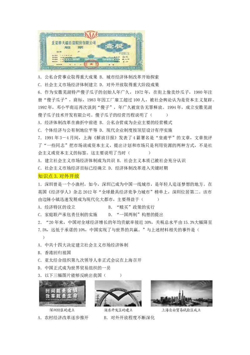 第三单元中国特色社会主义道路（A卷&middot;知识通关练）（原卷版）_new_新八下历史_19、赠送其它资料_旧版_07习题试卷8下历史_2、单元测试_单元测试第2套