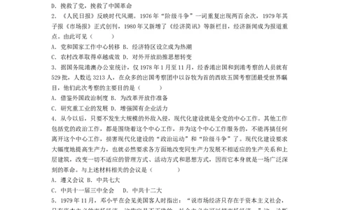 第三单元中国特色社会主义道路（A卷&middot;知识通关练）（原卷版）_new_新八下历史_19、赠送其它资料_旧版_07习题试卷8下历史_2、单元测试_单元测试第2套