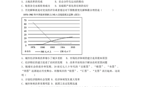 第三单元中国特色社会主义道路（A卷&middot;知识通关练）（原卷版）_new_新八下历史_19、赠送其它资料_旧版_07习题试卷8下历史_2、单元测试_单元测试第2套