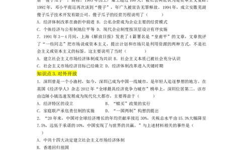 第三单元中国特色社会主义道路（A卷&middot;知识通关练）（原卷版）_new_新八下历史_19、赠送其它资料_旧版_07习题试卷8下历史_2、单元测试_单元测试第2套