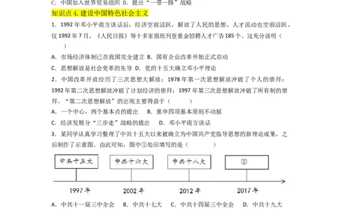 第三单元中国特色社会主义道路（A卷&middot;知识通关练）（原卷版）_new_新八下历史_19、赠送其它资料_旧版_07习题试卷8下历史_2、单元测试_单元测试第2套