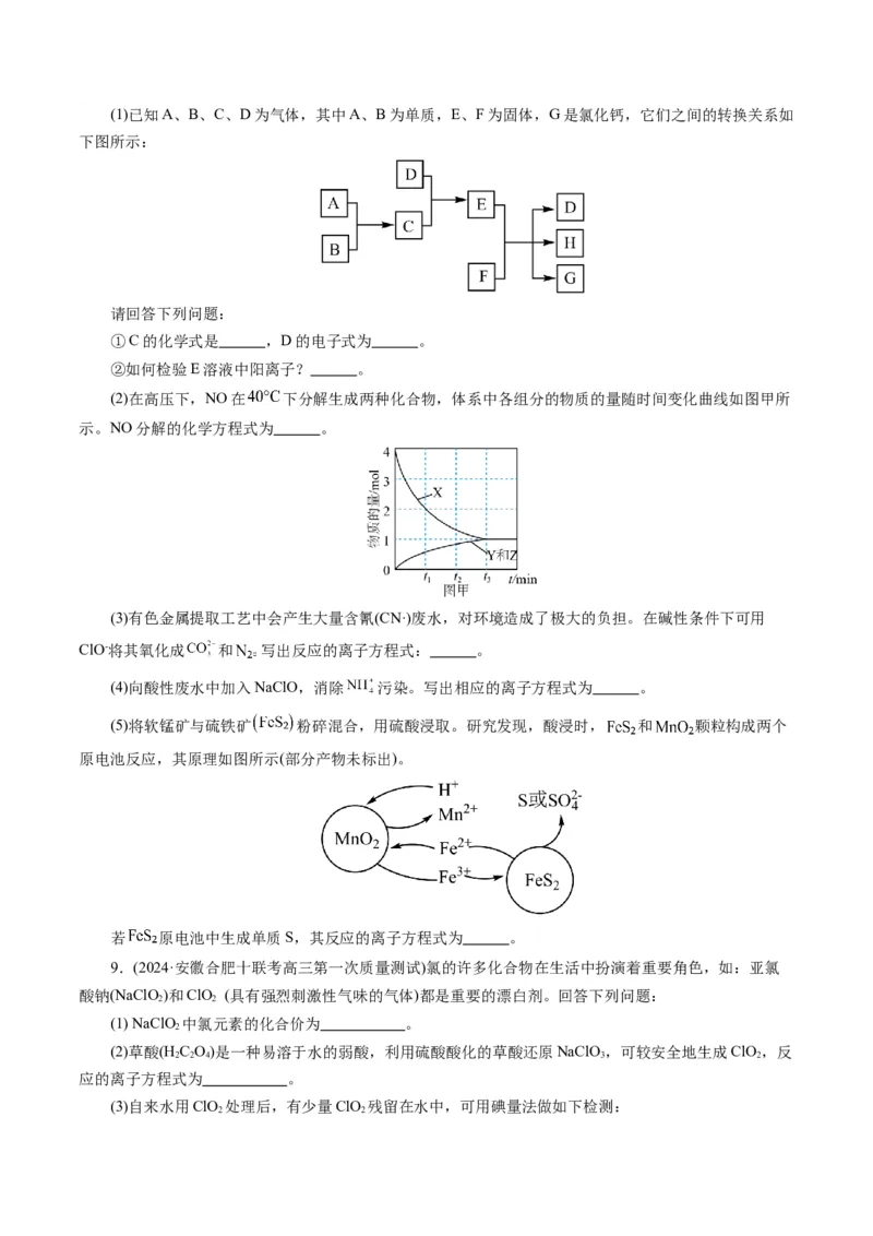 重难点突破&ldquo;陌生情景下&rdquo;方程式的书写(原卷版)_05高考化学_2024年新高考资料_2.2024二轮复习_2024年高考化学二轮复习讲练测（新教材新高考）
