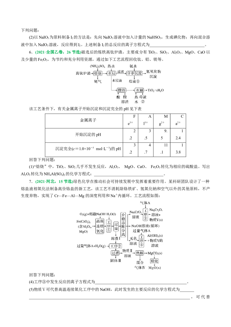 重难点突破&ldquo;陌生情景下&rdquo;方程式的书写(原卷版)_05高考化学_2024年新高考资料_2.2024二轮复习_2024年高考化学二轮复习讲练测（新教材新高考）