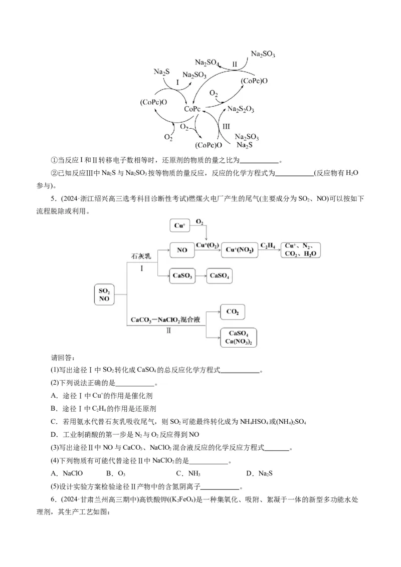 重难点突破&ldquo;陌生情景下&rdquo;方程式的书写(原卷版)_05高考化学_2024年新高考资料_2.2024二轮复习_2024年高考化学二轮复习讲练测（新教材新高考）