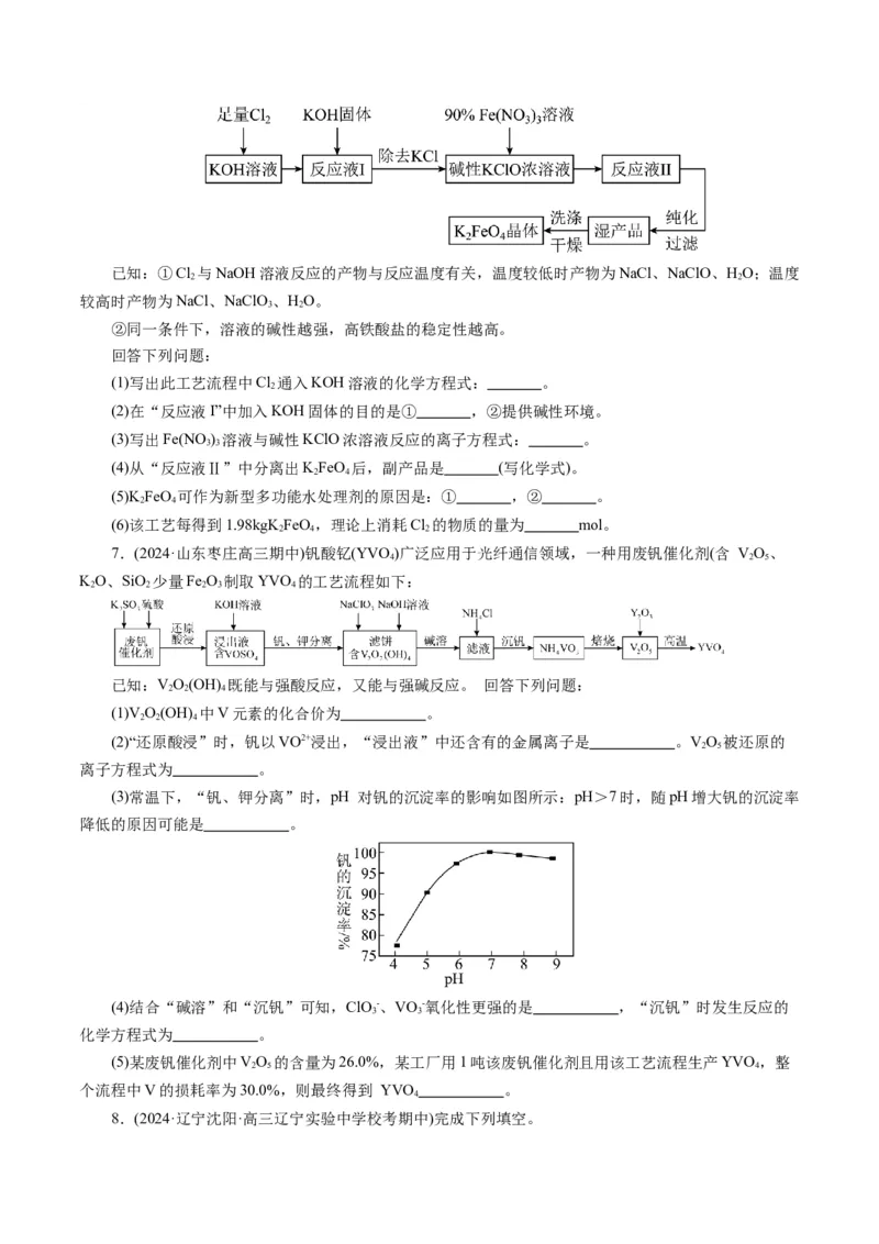 重难点突破&ldquo;陌生情景下&rdquo;方程式的书写(原卷版)_05高考化学_2024年新高考资料_2.2024二轮复习_2024年高考化学二轮复习讲练测（新教材新高考）