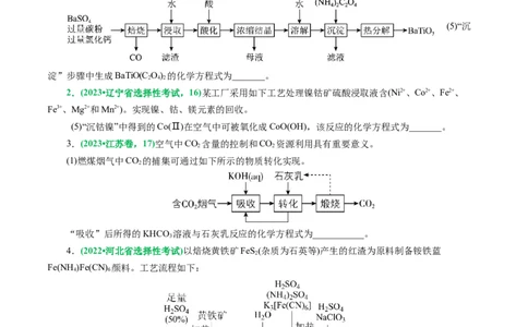 重难点突破&ldquo;陌生情景下&rdquo;方程式的书写(原卷版)_05高考化学_2024年新高考资料_2.2024二轮复习_2024年高考化学二轮复习讲练测（新教材新高考）