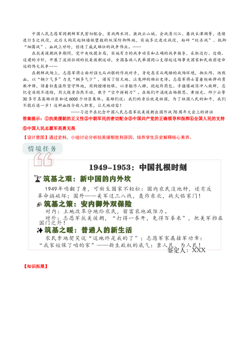 第2课巩固人民民主政权（任务型教学设计）历史统编版2024八年级下册_新八下历史_00、更新资料3月23日_新版_第一套_01.教学设计