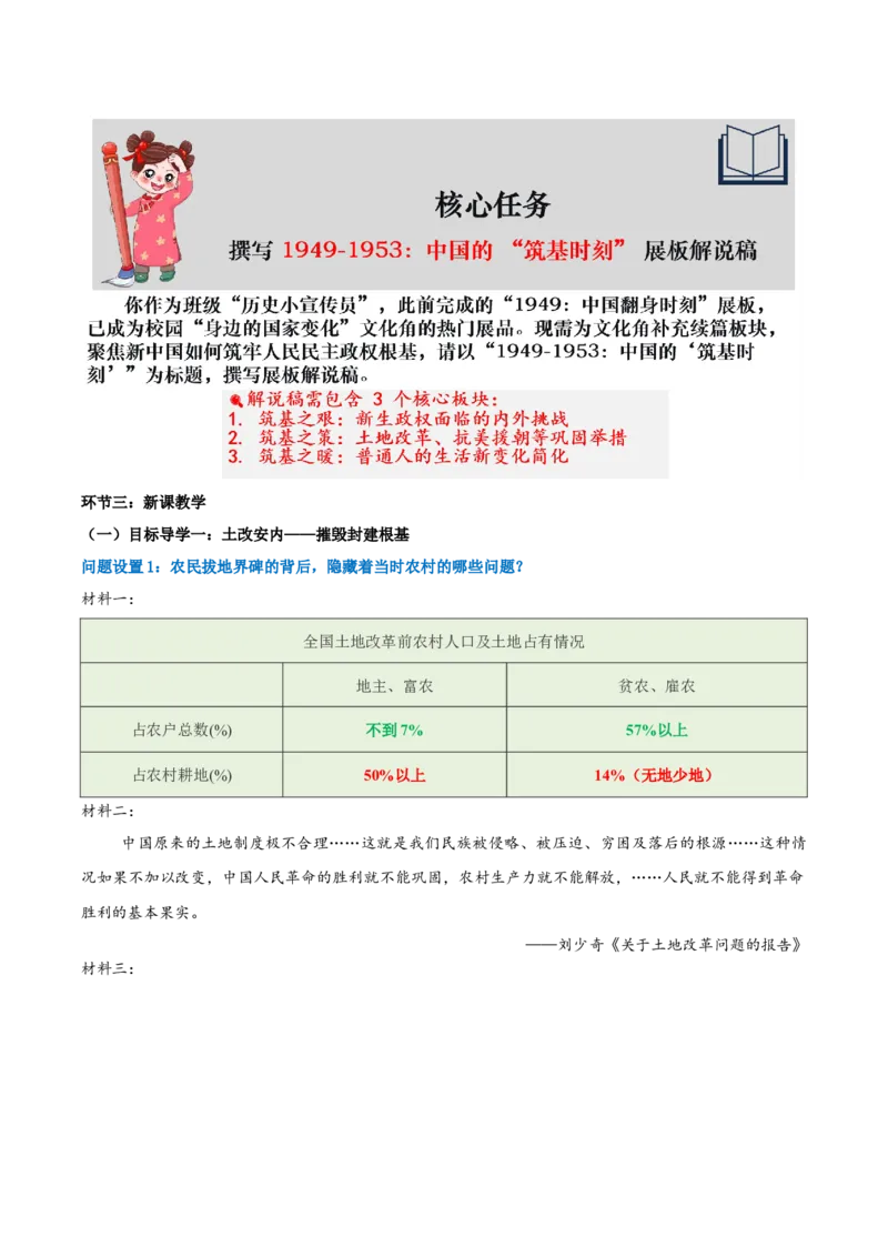 第2课巩固人民民主政权（任务型教学设计）历史统编版2024八年级下册_新八下历史_00、更新资料3月23日_新版_第一套_01.教学设计