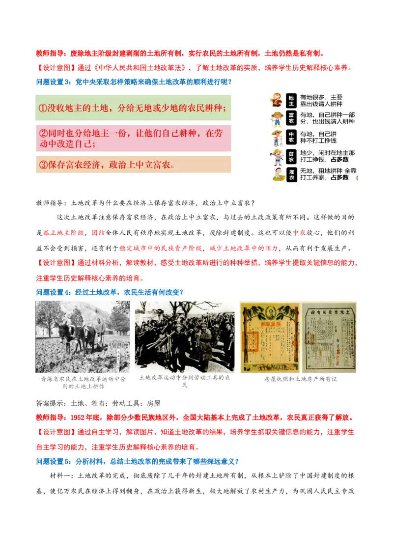 第2课巩固人民民主政权（任务型教学设计）历史统编版2024八年级下册_新八下历史_00、更新资料3月23日_新版_第一套_01.教学设计