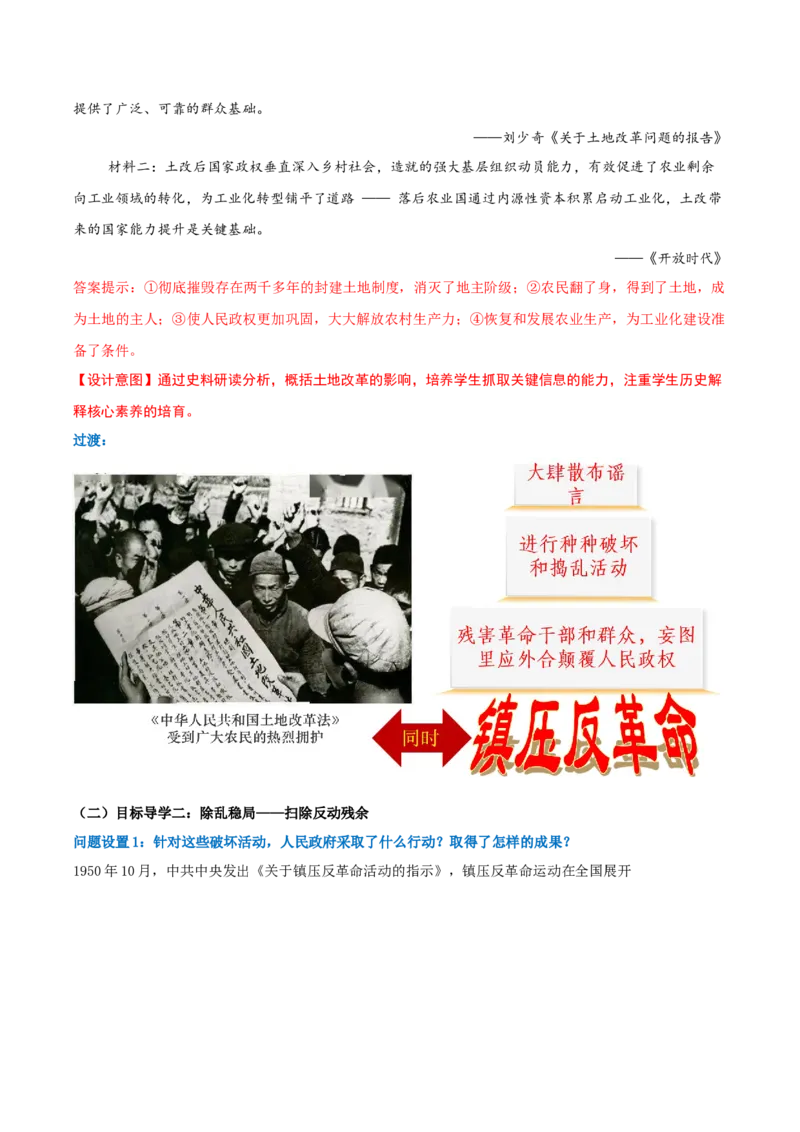 第2课巩固人民民主政权（任务型教学设计）历史统编版2024八年级下册_新八下历史_00、更新资料3月23日_新版_第一套_01.教学设计