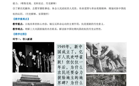 第2课巩固人民民主政权（任务型教学设计）历史统编版2024八年级下册_新八下历史_00、更新资料3月23日_新版_第一套_01.教学设计