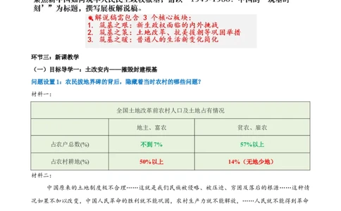 第2课巩固人民民主政权（任务型教学设计）历史统编版2024八年级下册_新八下历史_00、更新资料3月23日_新版_第一套_01.教学设计
