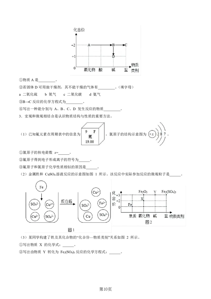 24新教材通用版九上化学中考化学式与化学用语考点讲练测（附答案）_24秋《初中各科知识点梳理》_2024秋《名师总结》知识点789年级全科_24秋《名师总结》知识点九年级全科