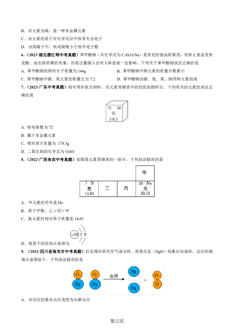 24新教材通用版九上化学中考化学式与化学用语考点讲练测（附答案）_24秋《初中各科知识点梳理》_2024秋《名师总结》知识点789年级全科_24秋《名师总结》知识点九年级全科
