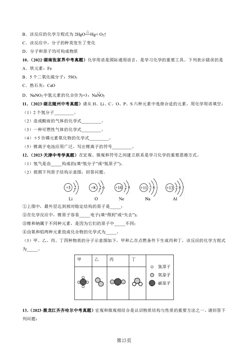 24新教材通用版九上化学中考化学式与化学用语考点讲练测（附答案）_24秋《初中各科知识点梳理》_2024秋《名师总结》知识点789年级全科_24秋《名师总结》知识点九年级全科
