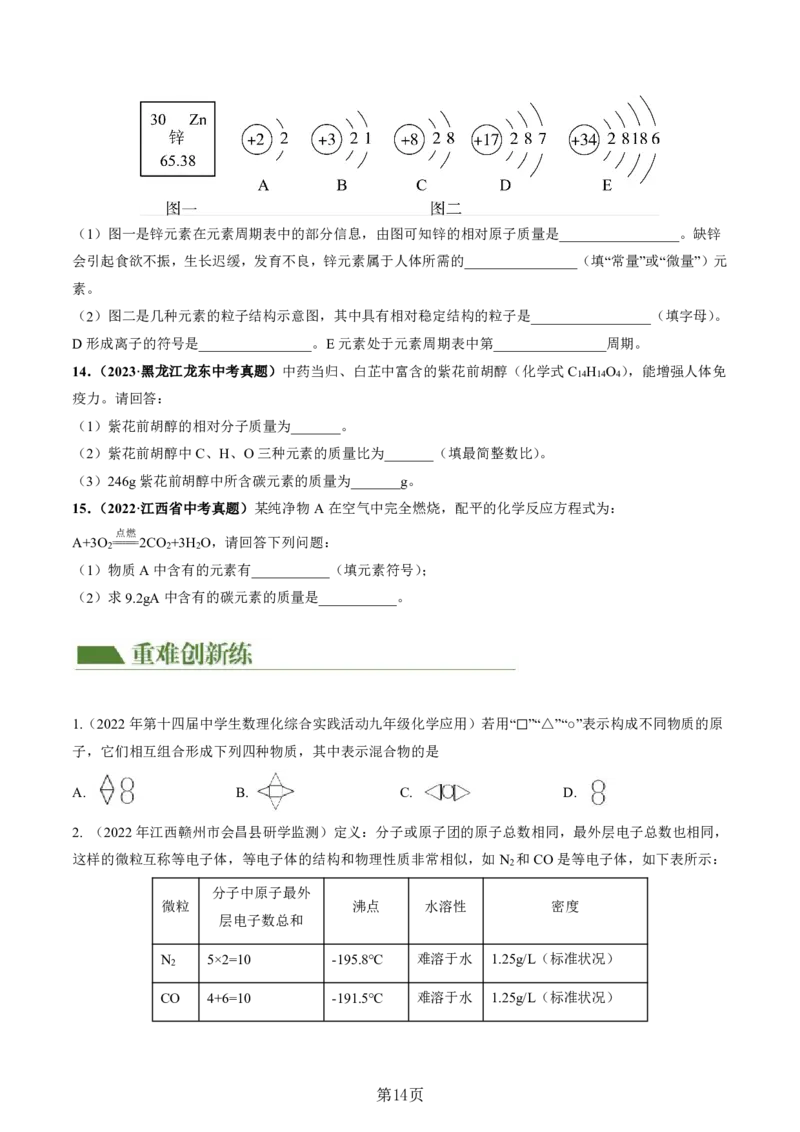 24新教材通用版九上化学中考化学式与化学用语考点讲练测（附答案）_24秋《初中各科知识点梳理》_2024秋《名师总结》知识点789年级全科_24秋《名师总结》知识点九年级全科