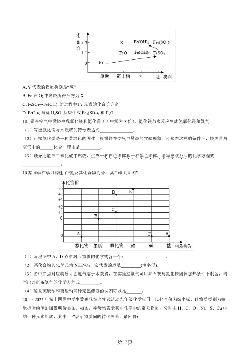 24新教材通用版九上化学中考化学式与化学用语考点讲练测（附答案）_24秋《初中各科知识点梳理》_2024秋《名师总结》知识点789年级全科_24秋《名师总结》知识点九年级全科