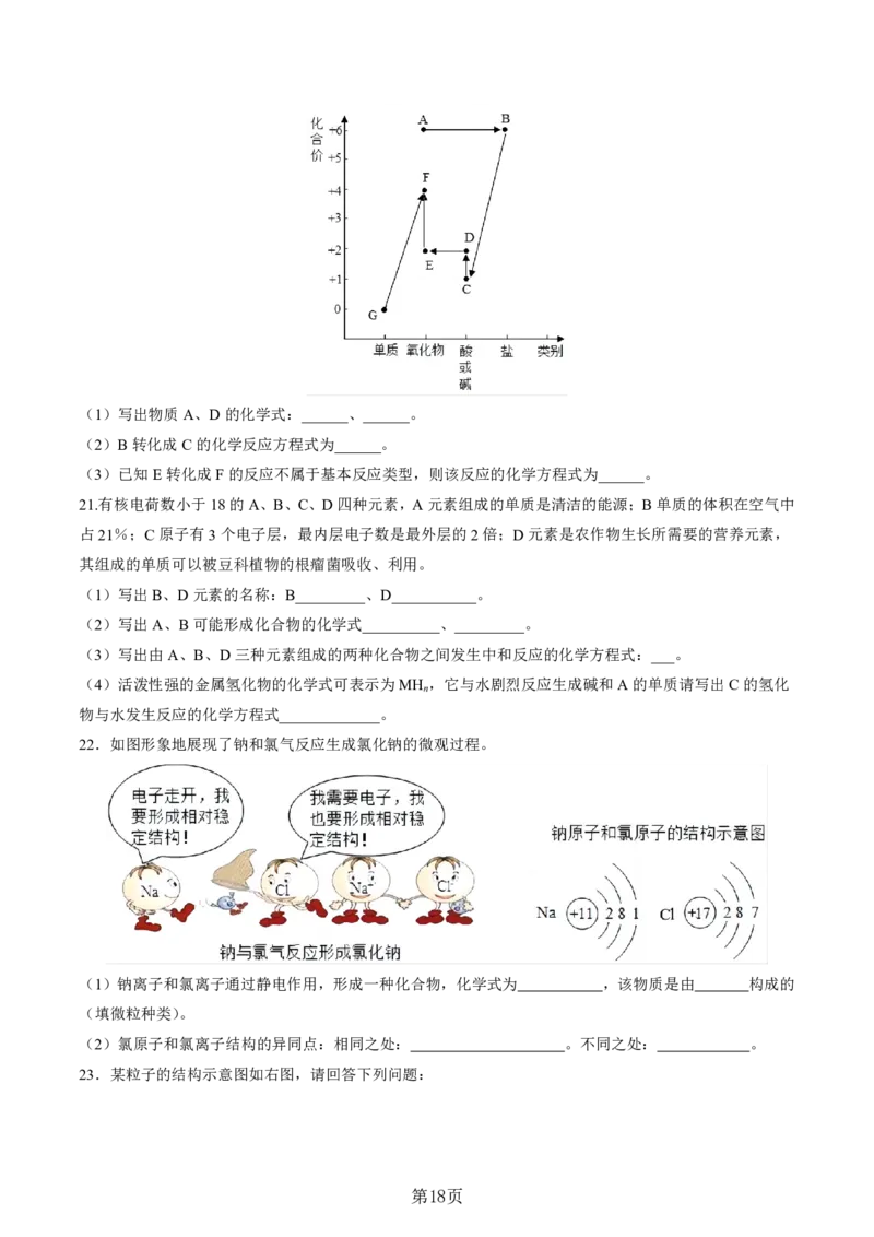 24新教材通用版九上化学中考化学式与化学用语考点讲练测（附答案）_24秋《初中各科知识点梳理》_2024秋《名师总结》知识点789年级全科_24秋《名师总结》知识点九年级全科