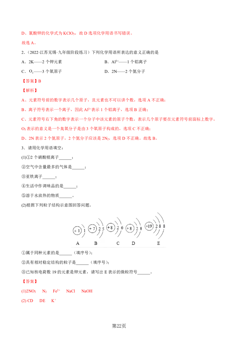 24新教材通用版九上化学中考化学式与化学用语考点讲练测（附答案）_24秋《初中各科知识点梳理》_2024秋《名师总结》知识点789年级全科_24秋《名师总结》知识点九年级全科