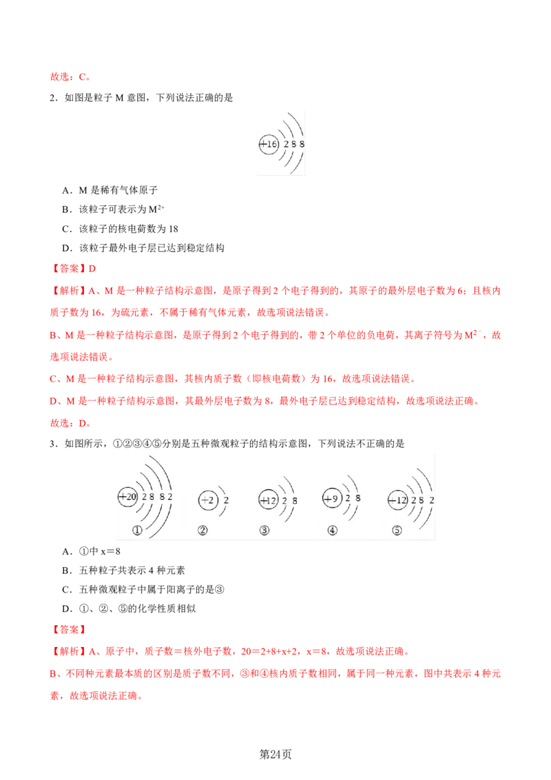24新教材通用版九上化学中考化学式与化学用语考点讲练测（附答案）_24秋《初中各科知识点梳理》_2024秋《名师总结》知识点789年级全科_24秋《名师总结》知识点九年级全科