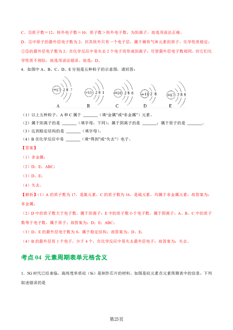 24新教材通用版九上化学中考化学式与化学用语考点讲练测（附答案）_24秋《初中各科知识点梳理》_2024秋《名师总结》知识点789年级全科_24秋《名师总结》知识点九年级全科