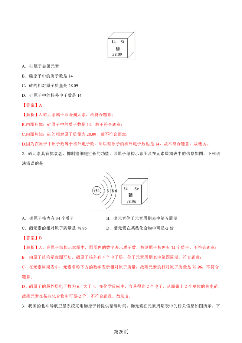 24新教材通用版九上化学中考化学式与化学用语考点讲练测（附答案）_24秋《初中各科知识点梳理》_2024秋《名师总结》知识点789年级全科_24秋《名师总结》知识点九年级全科