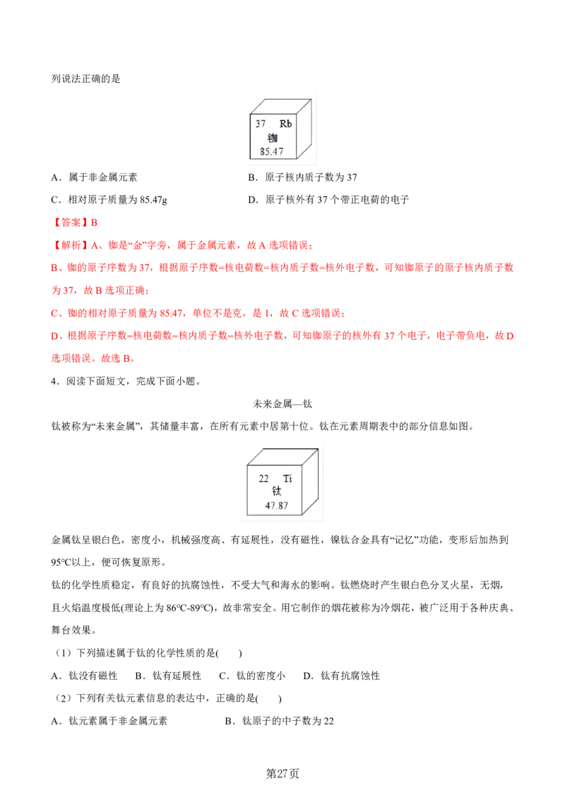 24新教材通用版九上化学中考化学式与化学用语考点讲练测（附答案）_24秋《初中各科知识点梳理》_2024秋《名师总结》知识点789年级全科_24秋《名师总结》知识点九年级全科