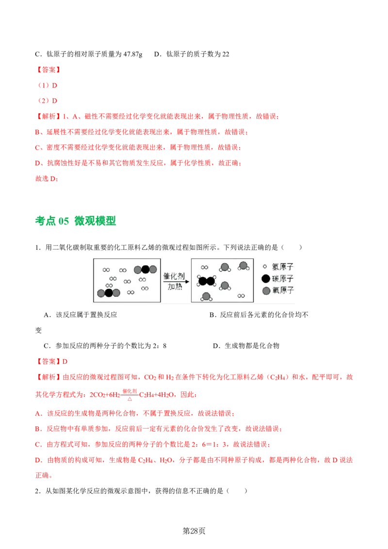 24新教材通用版九上化学中考化学式与化学用语考点讲练测（附答案）_24秋《初中各科知识点梳理》_2024秋《名师总结》知识点789年级全科_24秋《名师总结》知识点九年级全科