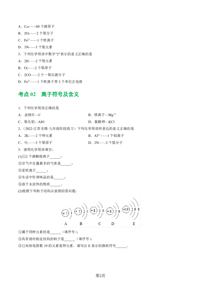 24新教材通用版九上化学中考化学式与化学用语考点讲练测（附答案）_24秋《初中各科知识点梳理》_2024秋《名师总结》知识点789年级全科_24秋《名师总结》知识点九年级全科