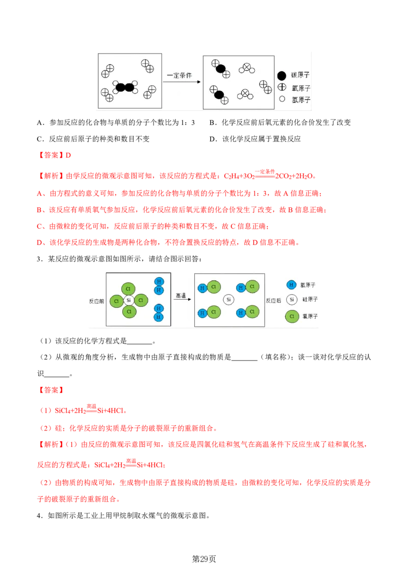 24新教材通用版九上化学中考化学式与化学用语考点讲练测（附答案）_24秋《初中各科知识点梳理》_2024秋《名师总结》知识点789年级全科_24秋《名师总结》知识点九年级全科