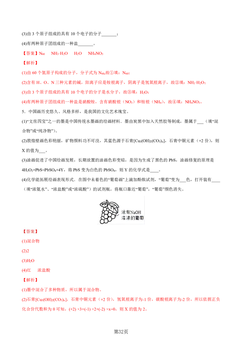 24新教材通用版九上化学中考化学式与化学用语考点讲练测（附答案）_24秋《初中各科知识点梳理》_2024秋《名师总结》知识点789年级全科_24秋《名师总结》知识点九年级全科