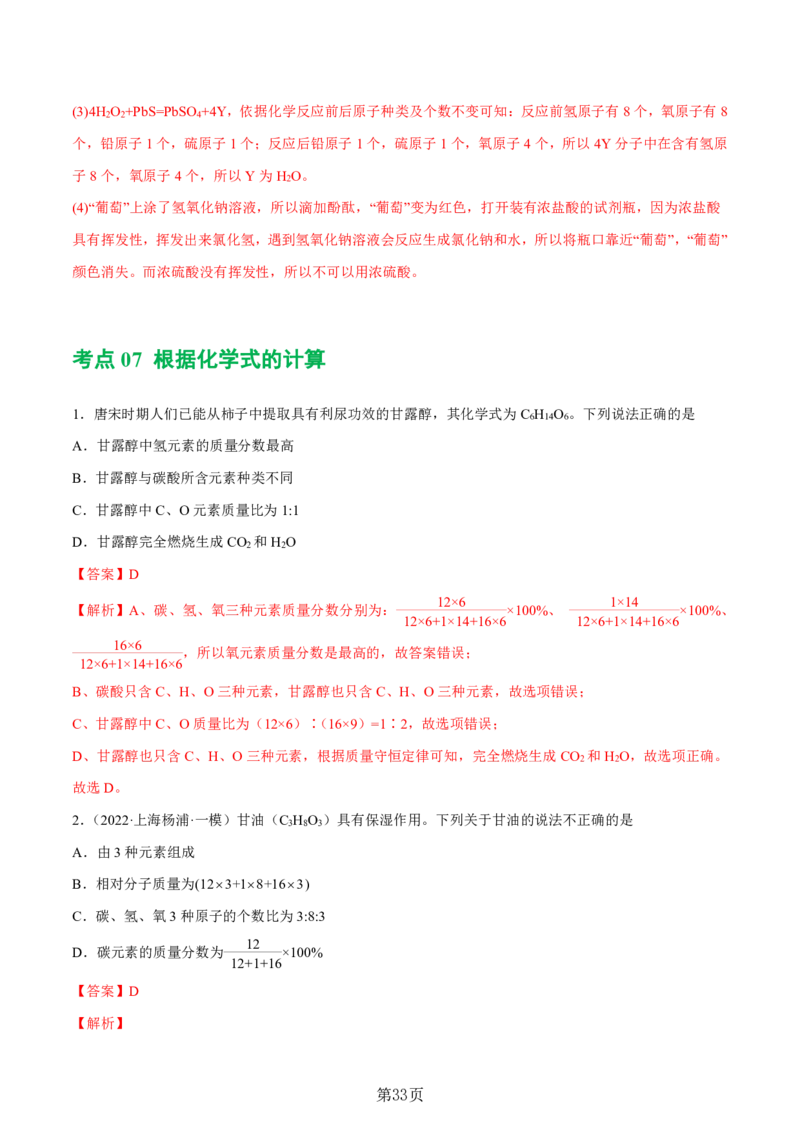 24新教材通用版九上化学中考化学式与化学用语考点讲练测（附答案）_24秋《初中各科知识点梳理》_2024秋《名师总结》知识点789年级全科_24秋《名师总结》知识点九年级全科