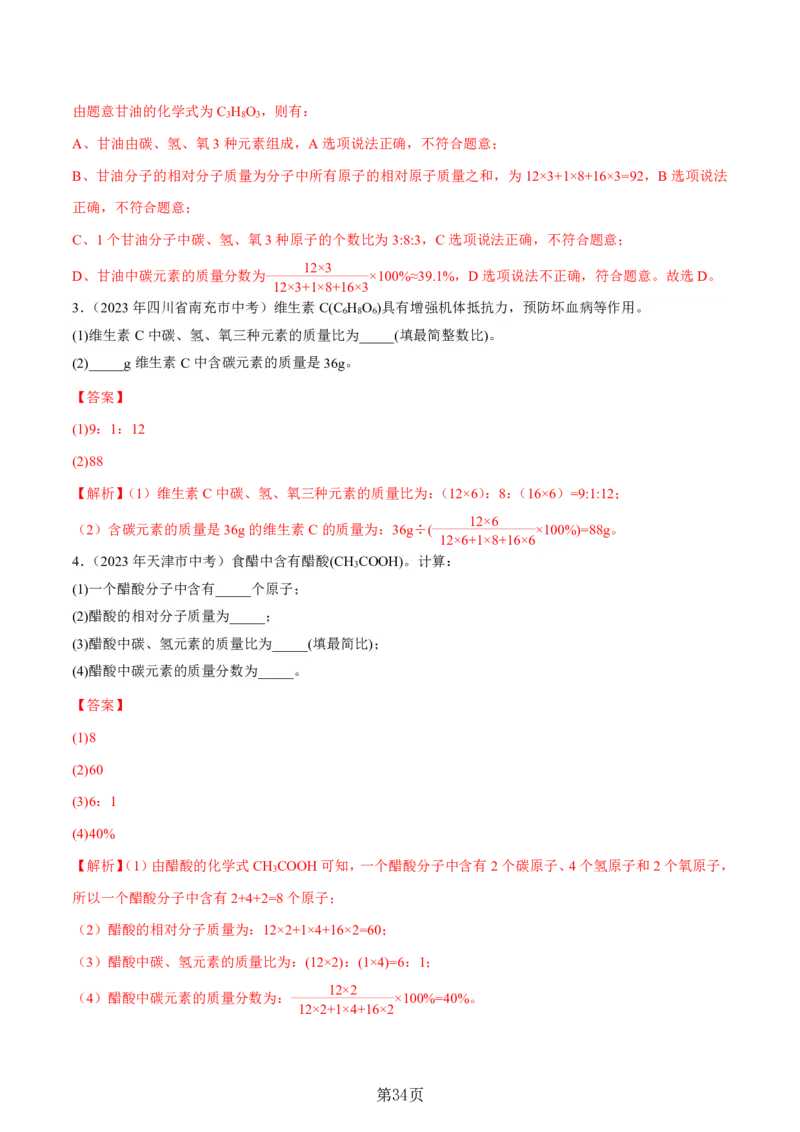 24新教材通用版九上化学中考化学式与化学用语考点讲练测（附答案）_24秋《初中各科知识点梳理》_2024秋《名师总结》知识点789年级全科_24秋《名师总结》知识点九年级全科