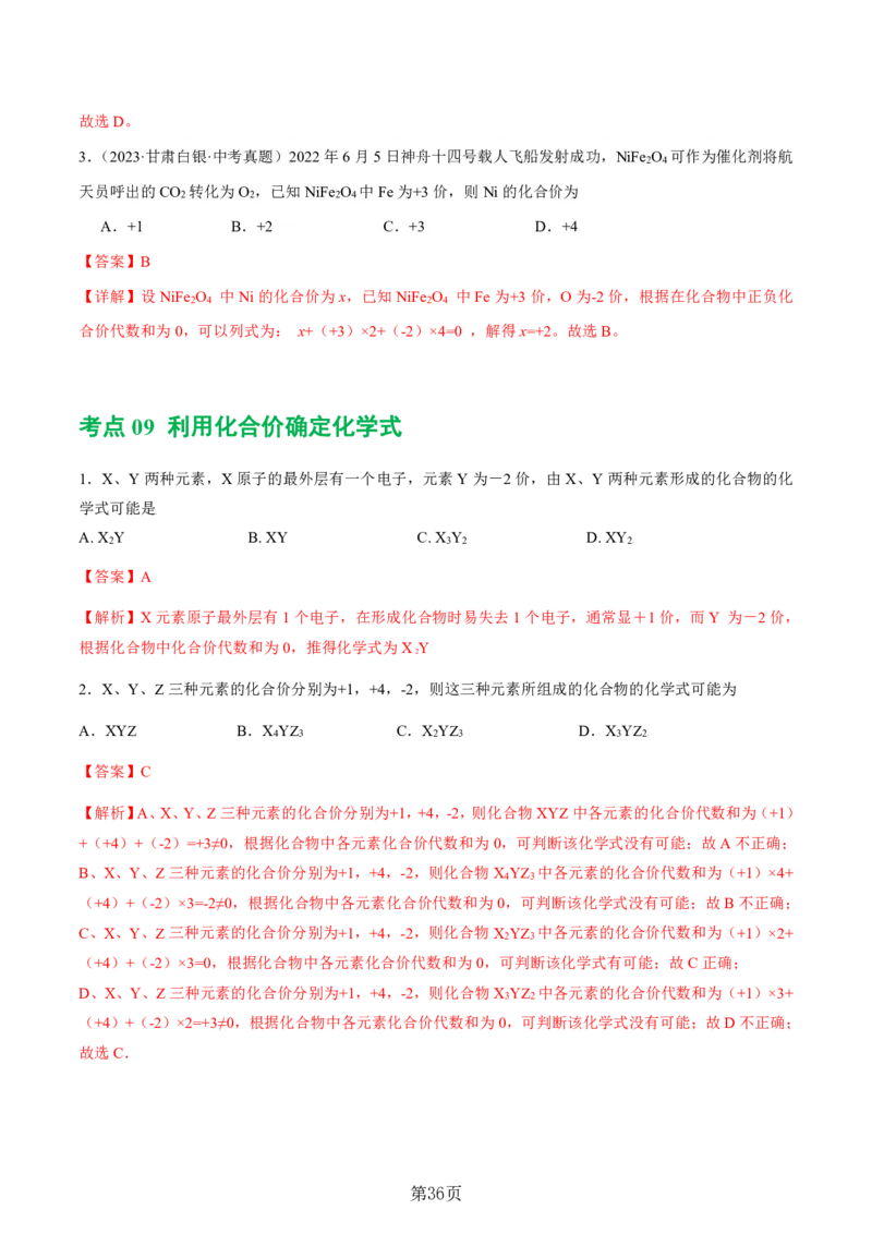 24新教材通用版九上化学中考化学式与化学用语考点讲练测（附答案）_24秋《初中各科知识点梳理》_2024秋《名师总结》知识点789年级全科_24秋《名师总结》知识点九年级全科