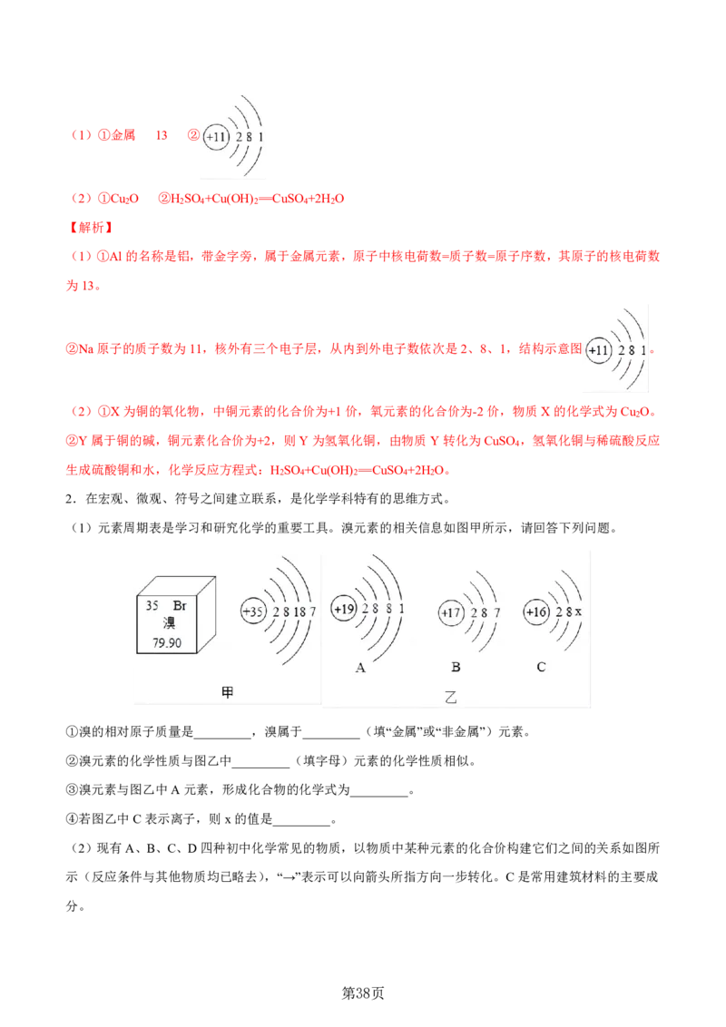 24新教材通用版九上化学中考化学式与化学用语考点讲练测（附答案）_24秋《初中各科知识点梳理》_2024秋《名师总结》知识点789年级全科_24秋《名师总结》知识点九年级全科