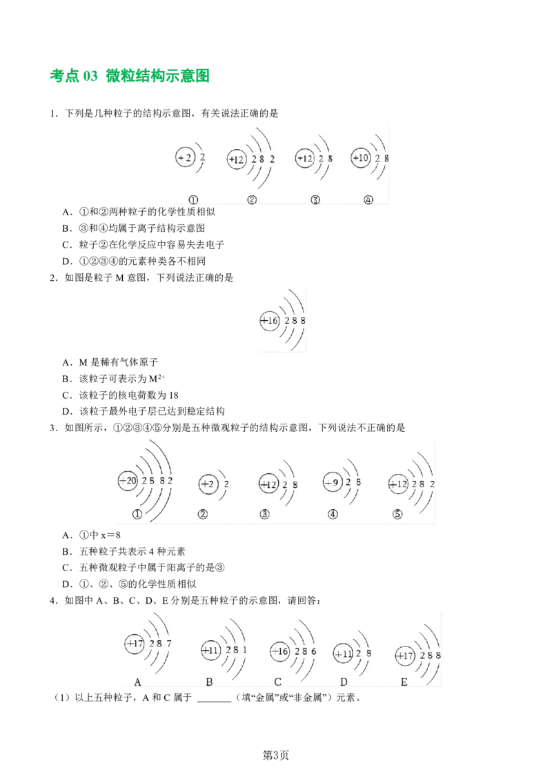24新教材通用版九上化学中考化学式与化学用语考点讲练测（附答案）_24秋《初中各科知识点梳理》_2024秋《名师总结》知识点789年级全科_24秋《名师总结》知识点九年级全科