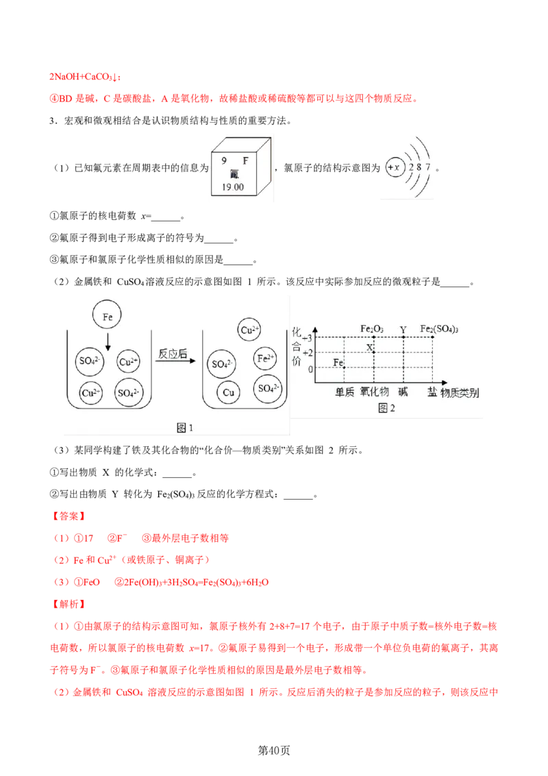 24新教材通用版九上化学中考化学式与化学用语考点讲练测（附答案）_24秋《初中各科知识点梳理》_2024秋《名师总结》知识点789年级全科_24秋《名师总结》知识点九年级全科
