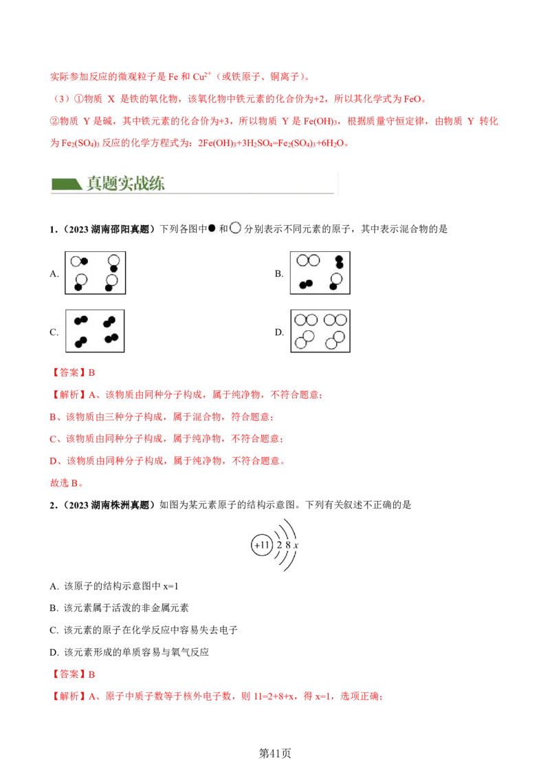 24新教材通用版九上化学中考化学式与化学用语考点讲练测（附答案）_24秋《初中各科知识点梳理》_2024秋《名师总结》知识点789年级全科_24秋《名师总结》知识点九年级全科
