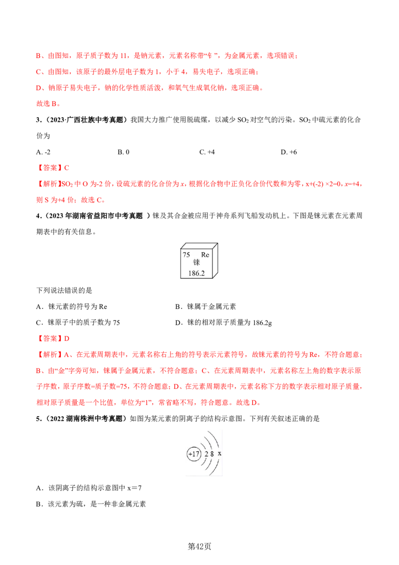 24新教材通用版九上化学中考化学式与化学用语考点讲练测（附答案）_24秋《初中各科知识点梳理》_2024秋《名师总结》知识点789年级全科_24秋《名师总结》知识点九年级全科