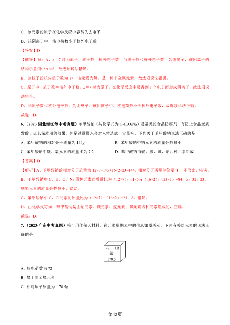 24新教材通用版九上化学中考化学式与化学用语考点讲练测（附答案）_24秋《初中各科知识点梳理》_2024秋《名师总结》知识点789年级全科_24秋《名师总结》知识点九年级全科