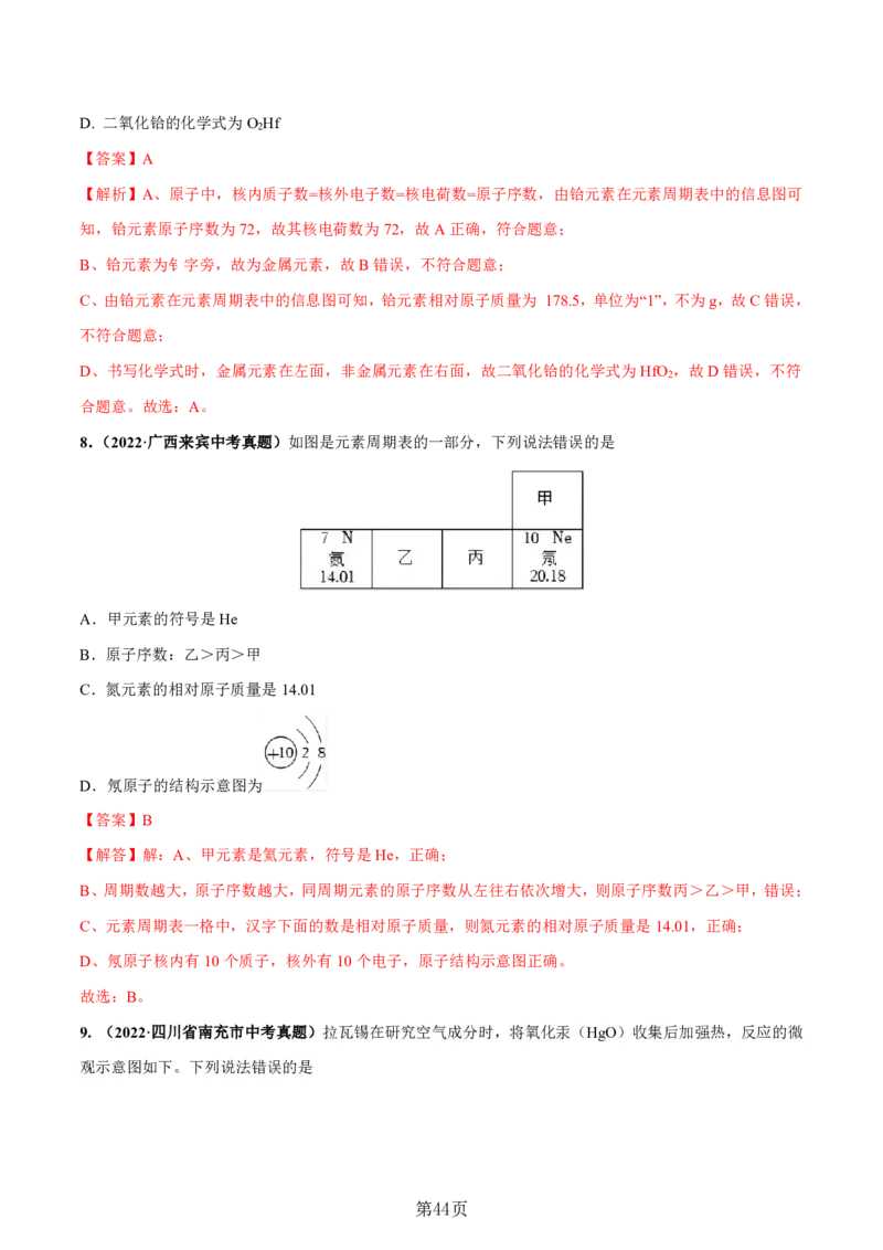 24新教材通用版九上化学中考化学式与化学用语考点讲练测（附答案）_24秋《初中各科知识点梳理》_2024秋《名师总结》知识点789年级全科_24秋《名师总结》知识点九年级全科