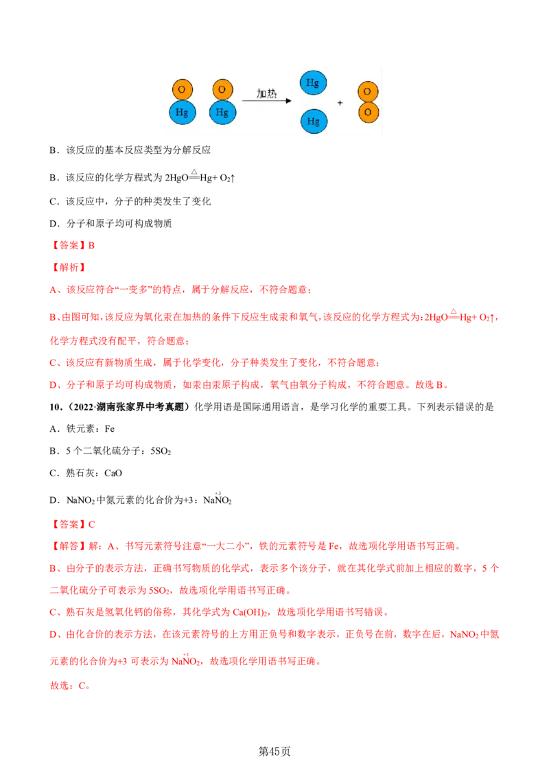 24新教材通用版九上化学中考化学式与化学用语考点讲练测（附答案）_24秋《初中各科知识点梳理》_2024秋《名师总结》知识点789年级全科_24秋《名师总结》知识点九年级全科