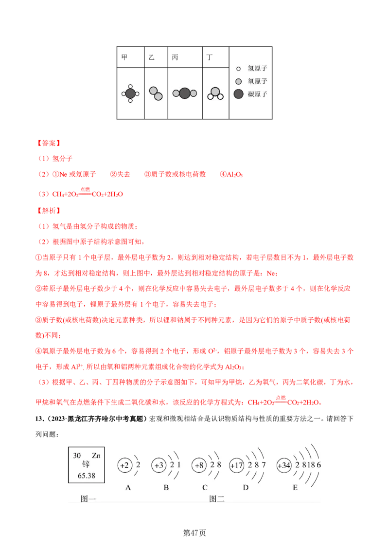 24新教材通用版九上化学中考化学式与化学用语考点讲练测（附答案）_24秋《初中各科知识点梳理》_2024秋《名师总结》知识点789年级全科_24秋《名师总结》知识点九年级全科