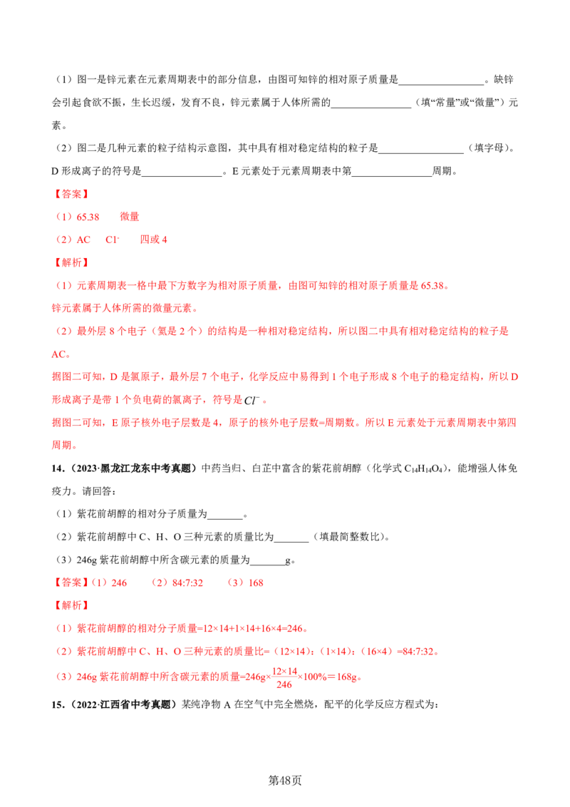 24新教材通用版九上化学中考化学式与化学用语考点讲练测（附答案）_24秋《初中各科知识点梳理》_2024秋《名师总结》知识点789年级全科_24秋《名师总结》知识点九年级全科